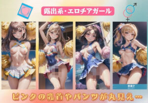 露出系・エロチアガール〜ピンクの乳首やパンツが丸見え…(へんたいろり企画) [d_381740]