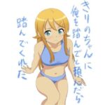 きりのちゃんに俺を踏んでと頼んだら踏んでくれた(弱者男性おじさん) [d_381811]