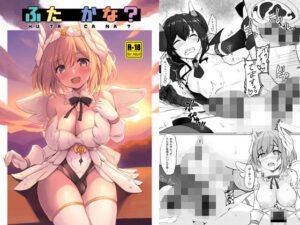 ふたかな？(厩) [d_381821]