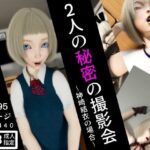 二人の秘密の撮影会 〜神崎結衣の場合〜(黒猫ダイナマイト) [d_381984]