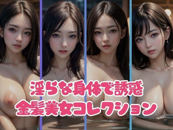 ナイトプールで逆ナンしてきたエロすぎる淫乱女子大生画像集96枚(妄想LOVEGIRL) [d_382043]