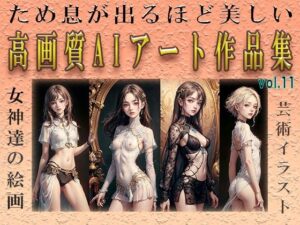 感動 AIアート美女写真集 vol 11(AIDA) [d_382102]