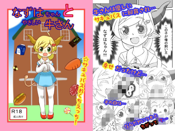 なずはちゃんとやさしい牛さん(匿名たぬき御殿) [d_382173]