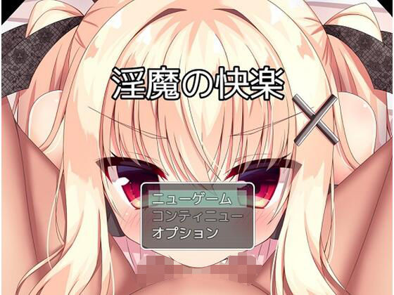 淫魔の快楽(お髭の獅子舞) [d_382223]