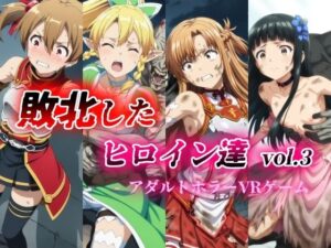 敗北したヒロイン達 vol.3 アダルトホラーVRゲーム(絵心あいのAI生成アトリエ) [d_382539]