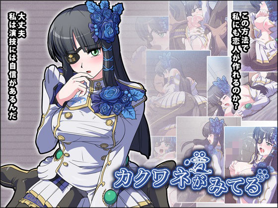 カクワネがみてる vol，28(プディングデリス) [d_382544]