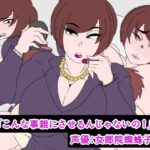 こんな事親にさせるんじゃないの！(アクメハゲ) [d_382582]