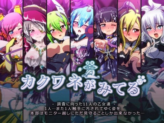 カクワネがみてる vol，37(プディングデリス) [d_382643]