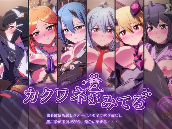 カクワネがみてる vol，45(プディングデリス) [d_382801]