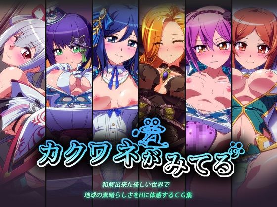 カクワネがみてる vol，49(プディングデリス) [d_382819]