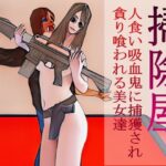 掃除屋(暗黒文庫) [d_382991]