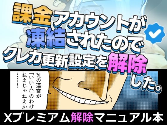 課金アカウントが凍結されたのでクレカ更新設定を解除した(町田メガネ) [d_383182]