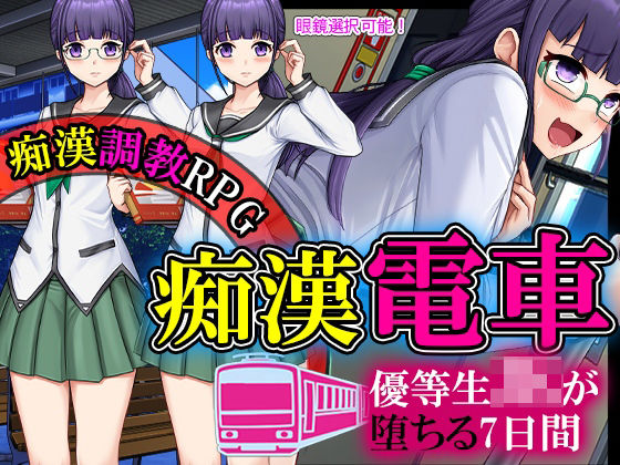 優等生JKが痴●にオチるまでの七日間(痴●ブラジャーズ) [d_383696]