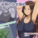 水泳部の少女固め(焼肉ナイト) [d_383710]