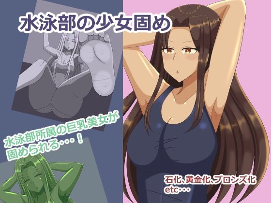 水泳部の少女固め(焼肉ナイト) [d_383710]