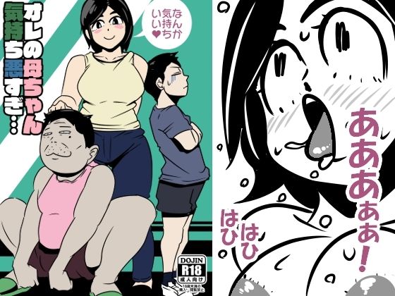 オレの母ちゃん気持ち悪すぎ(ron) [d_383959]