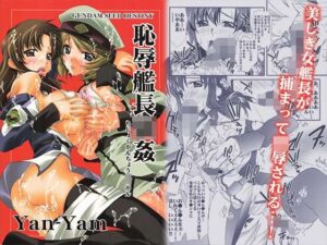 恥辱艦長強●(Yan-Yam) [d_384031]