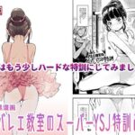 あるバレエ教室のスーパーYSJ特訓とやら(ZOAL) [d_384129]