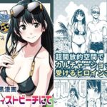 ヌーディストビーチにて(ZOAL) [d_384136]