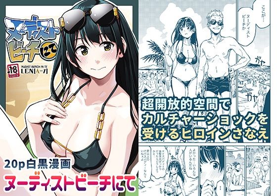 ヌーディストビーチにて(ZOAL) [d_384136]