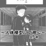 人体模型にご用心(あっちこっちどっち) [d_384184]