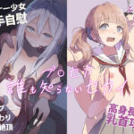 プ○セカ 誰も知らないセカイ(木葉のあ) [d_384261]