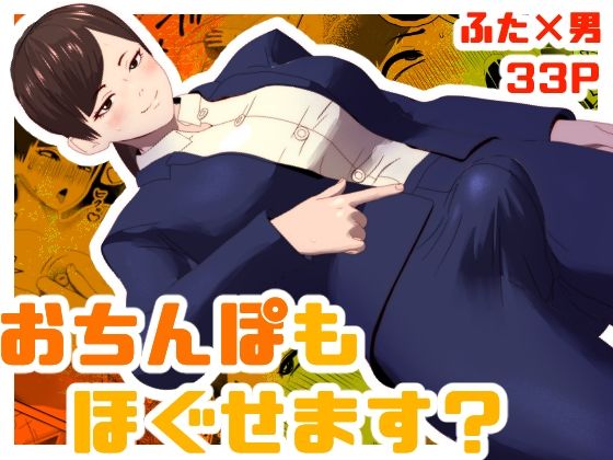 おちんぽもほぐせます？(bekobeko) [d_384267]