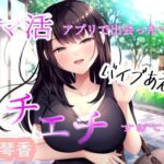 ママ活アプリで出会ったママがエチエチすぎて(かいらくこんにゃく) [d_384290]