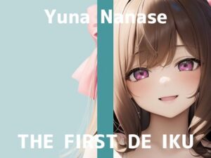 ★初回限定110円★【初体験オナニー実演】THE FIRST DE IKU【七瀬ゆな – パイパン＆シャワーオナニー編】【FANZA限定版】(いんぱろぼいす) [d_384342]