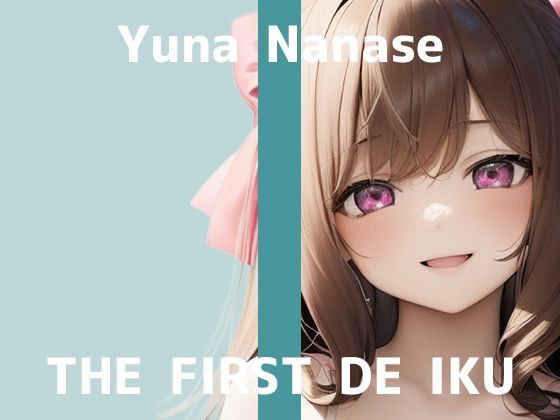 ★初回限定110円★【初体験オナニー実演】THE FIRST DE IKU【七瀬ゆな – パイパン＆シャワーオナニー編】【FANZA限定版】(いんぱろぼいす) [d_384342]