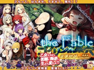 ゴブリンの巣穴theFable 淫辱物語編纂版(ぺぺろんちーの) [d_384540]