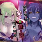 【高音×低音・フタナリ・肉体交換】宿敵の体と換わられ自分の体に犯〇れ光が闇に堕つ(むらっくす) [d_384593]