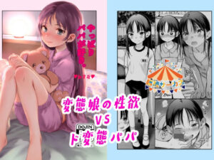 やっぱりパパが好き。(臨終サーカス) [d_384616]