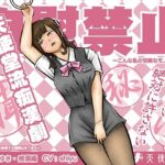 自慰禁止 〜こんな私の切実なモノローグ〜 vol.11 ゆき・痴●編(天使堂) [d_385176]