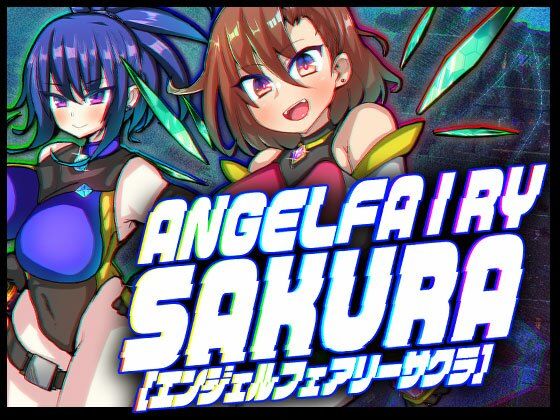 エンジェルフェアリーサクラ(苦悩の☆) [d_385221]
