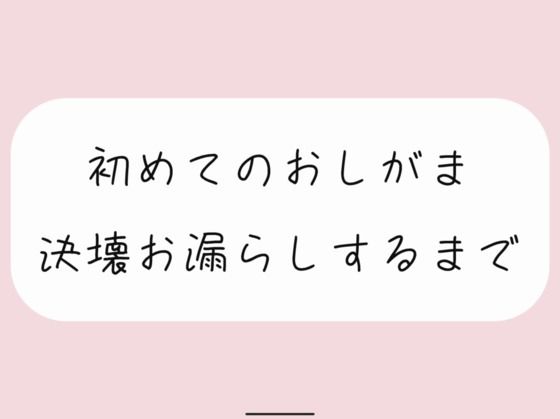 【おしがま実演】我慢できなくなってペットシーツにお漏らししちゃう情けないとこ聞いてください(みこるーむ) [d_385575]
