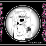 ちんぽなんてこりッごり！！！(高津娼会) [d_385858]