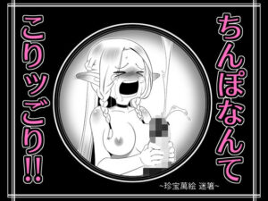 ちんぽなんてこりッごり！！！(高津娼会) [d_385858]