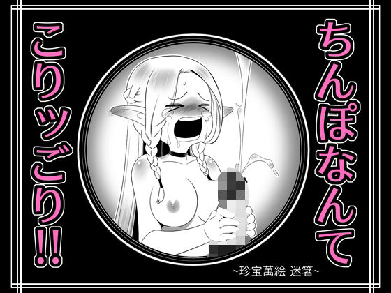 ちんぽなんてこりッごり！！！(高津娼会) [d_385858]