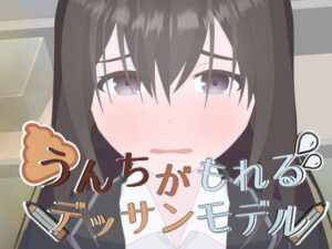 肛狂曲第2番-うんちがもれるデッサンモデル-(もればな) [d_386015]