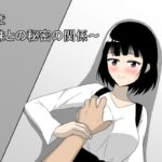 断章 〜妹との秘密の関係〜(かずぴ会) [d_386139]