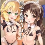 桃華とありすから何でも言うコト聞く券もらったら(GUILTY HEARTS) [d_386272]