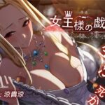 Lott/Gaiden 〜女王様の戯れ・生か死か〜(快楽蜜柑) [d_386314]