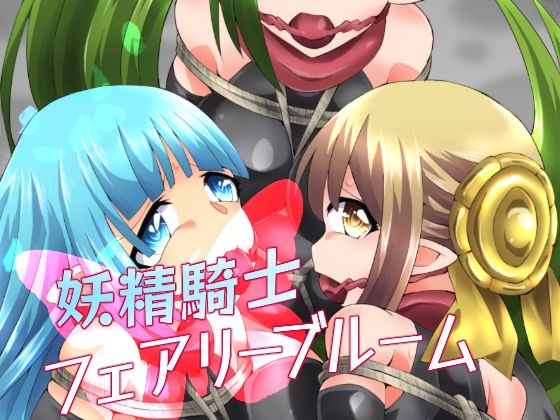 妖精騎士フェアリーブルーム第8話(夢かき屋) [d_386408]