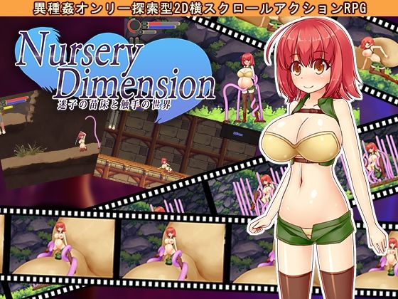 NurseryDimension 〜迷子の苗床と触手の世界〜(みことし堂) [d_386823]