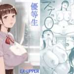 優等生(EX‐UPPER) [d_386937]