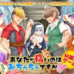 あなたが痛いのはおちんちんですか？！(鶏ガラ豚骨) [d_386965]