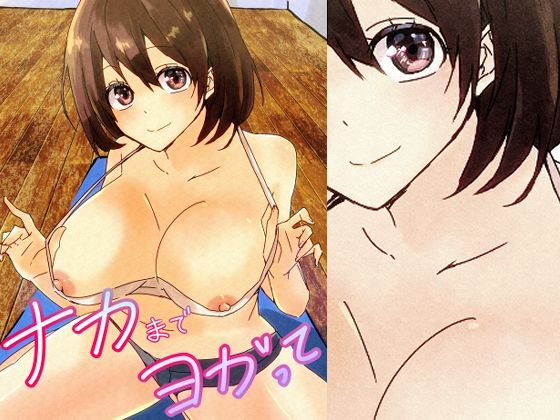 ナカまでヨガって(もやし一本) [d_386967]