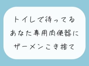 【台詞なし/実演】専用オナホの喉とまんこ使って、ザーメンコキ捨てるだけ(みこるーむ) [d_387053]