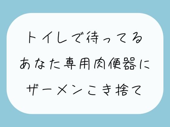 【台詞なし/実演】専用オナホの喉とまんこ使って、ザーメンコキ捨てるだけ(みこるーむ) [d_387053]